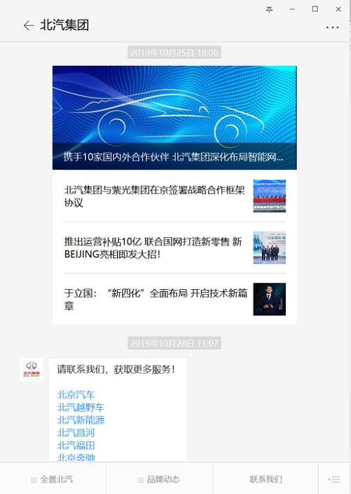 北汽集團日常官微運營管理(圖1)