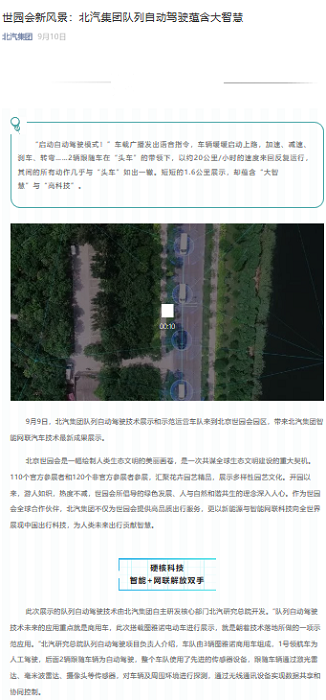 北汽集團贊助北京世園會微信營銷推廣活動(圖2)