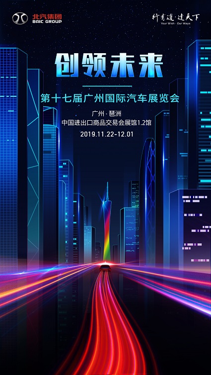 北汽集團2019年車展項目微信營銷推廣活動(圖1)