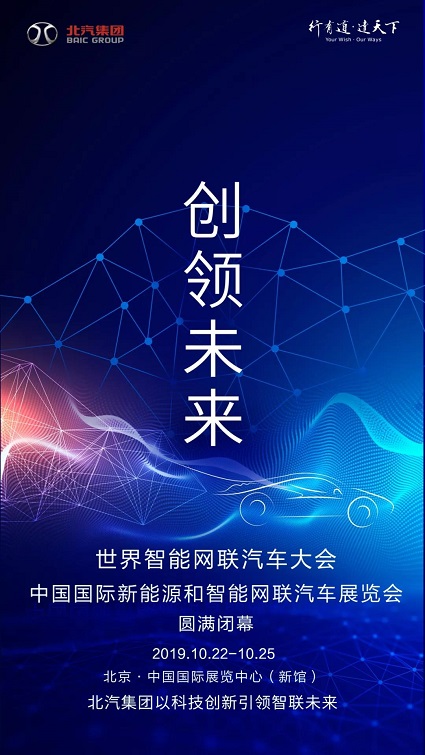 北汽集團2019年車展項目微信營銷推廣活動(圖5)