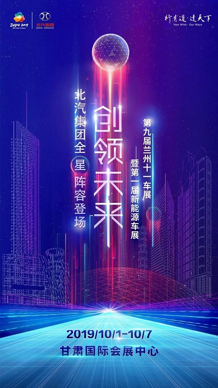北汽集團2019年車展項目微信營銷推廣活動(圖3)