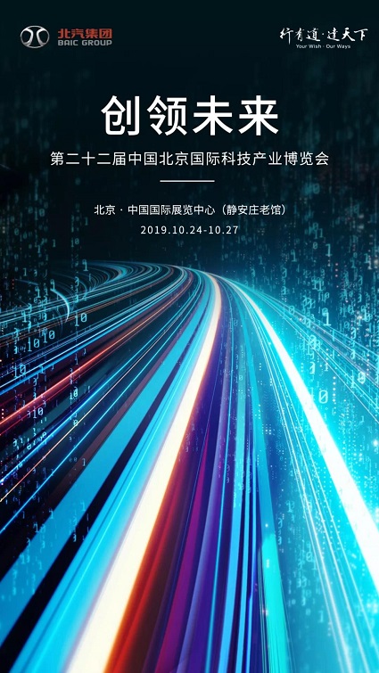 北汽集團2019年車展項目微信營銷推廣活動(圖2)