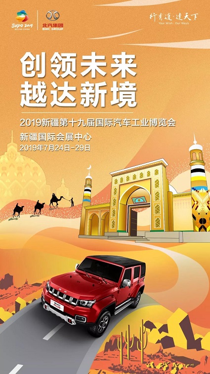 北汽集團2019年車展項目微信營銷推廣活動(圖7)