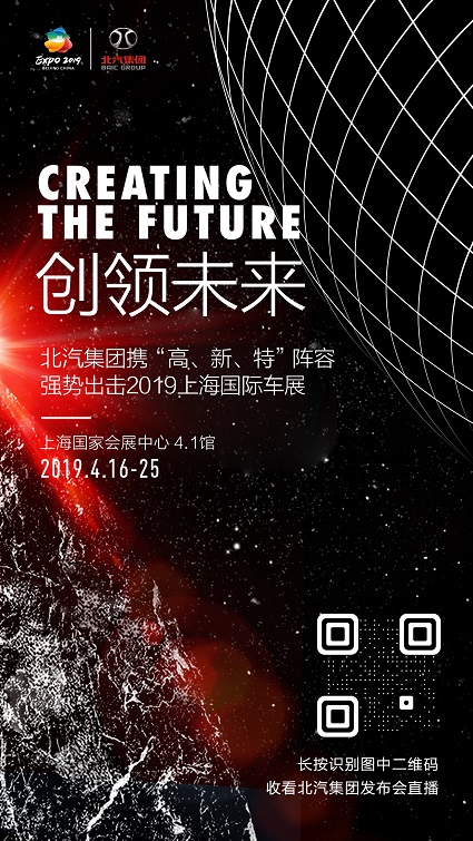 北汽集團2019年車展項目微信營銷推廣活動(圖10)