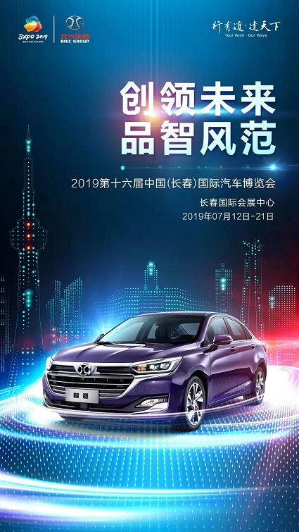 北汽集團2019年車展項目微信營銷推廣活動(圖8)