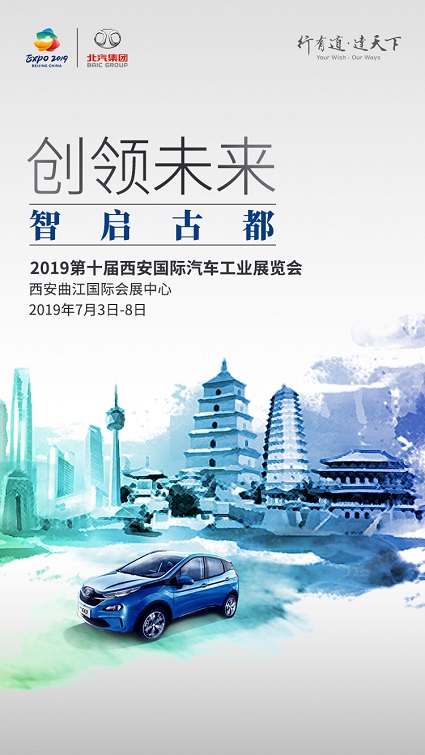 北汽集團2019年車展項目微信營銷推廣活動(圖11)