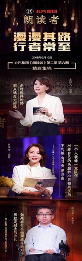 北汽集團&《朗讀者》微信宣傳活動(圖1)