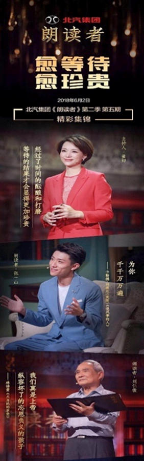 北汽集團&《朗讀者》微信宣傳活動(圖2)