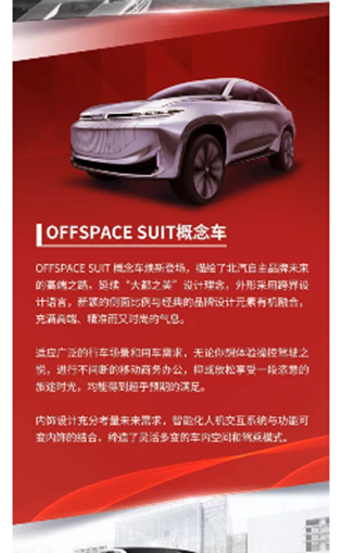 北汽集團(tuán) 2018 北京國際車展(圖6)