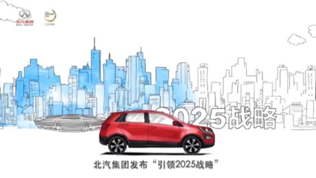 北汽集團(tuán) 2018 北京國際車展(圖11)