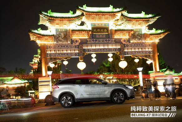BEIJING-X7純粹致美體驗之旅(圖2)